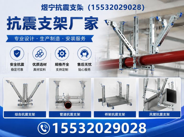 商丘抗震支架厂家展示图
